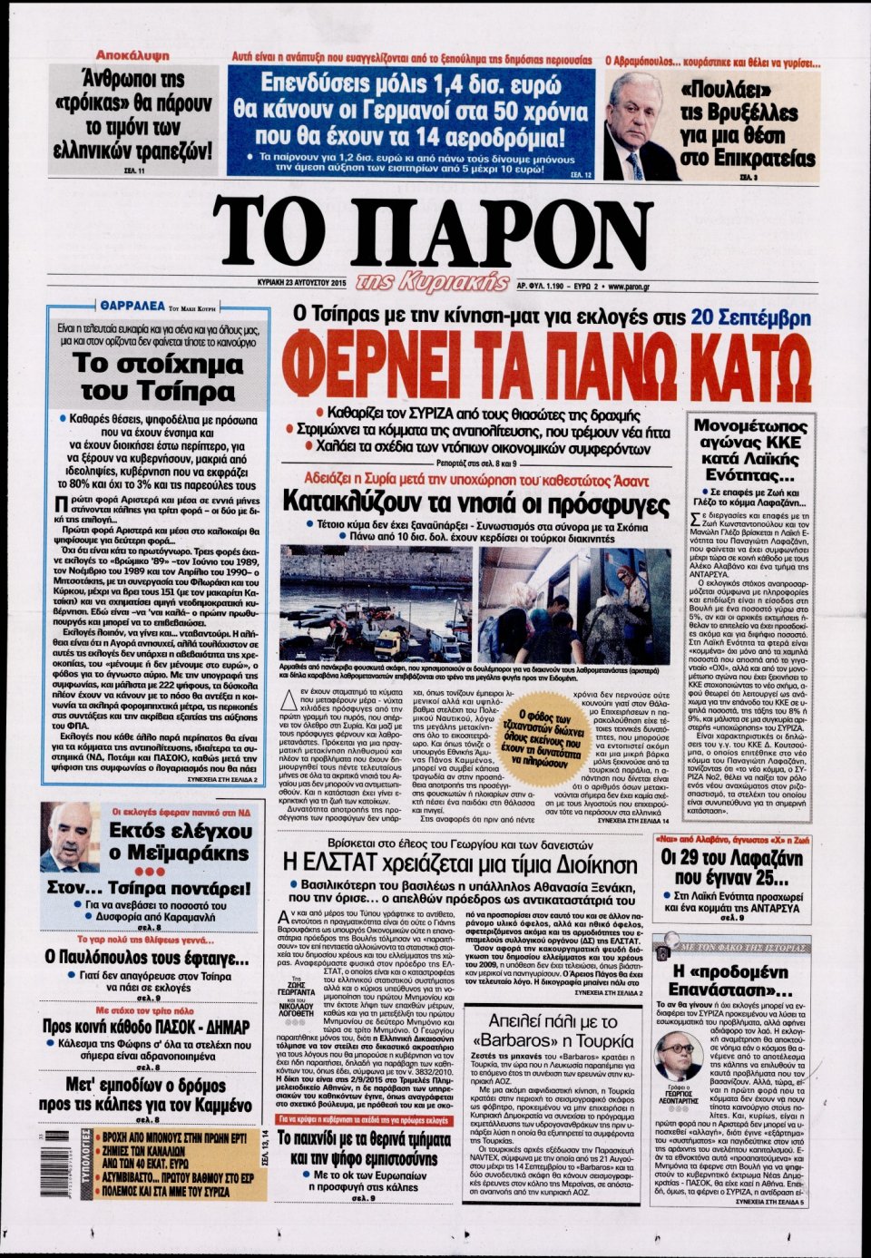 Πρωτοσέλιδο Εφημερίδας - ΤΟ ΠΑΡΟΝ - 2015-08-23