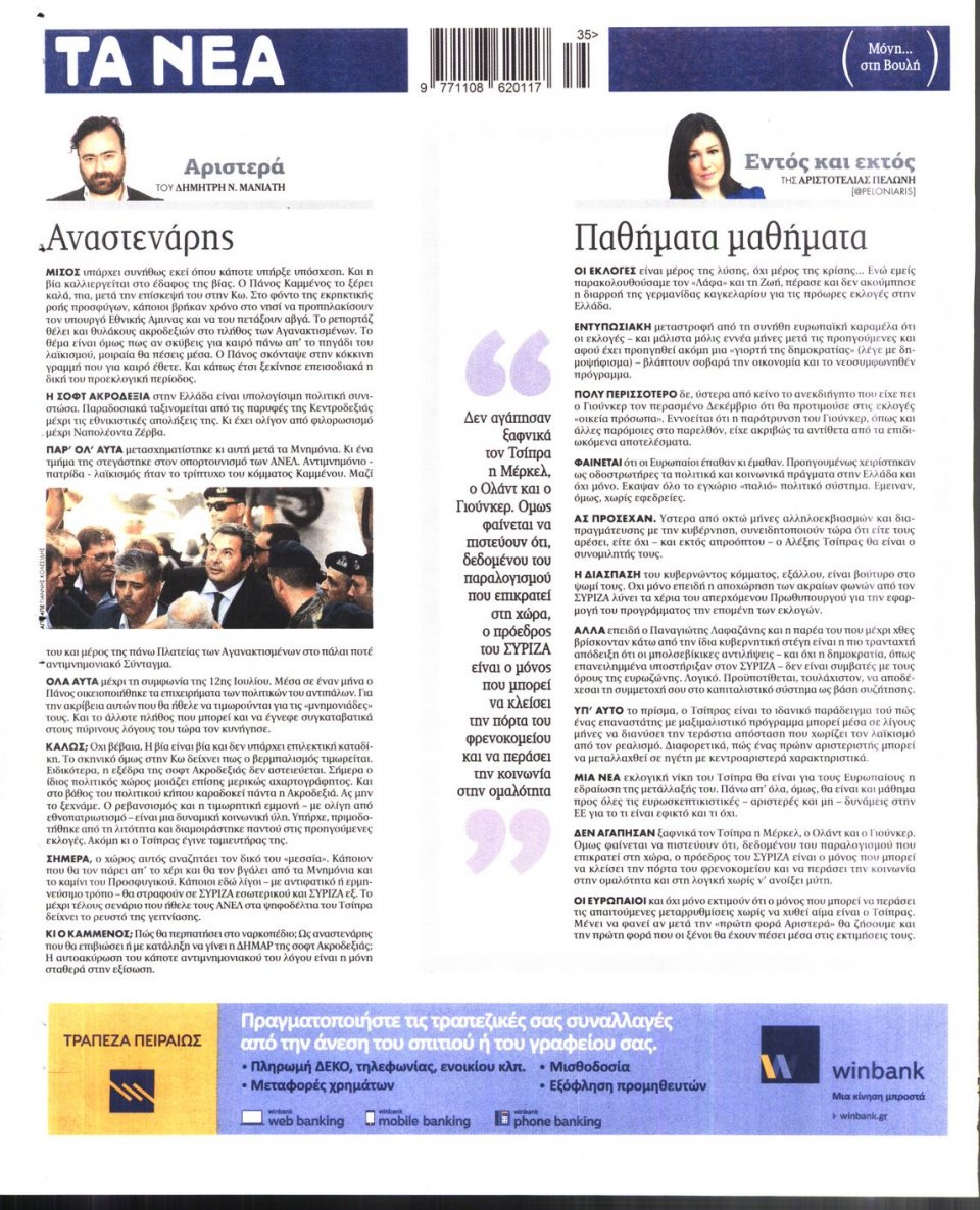 Οπισθόφυλλο Εφημερίδας - ΤΑ ΝΕΑ - 2015-08-24