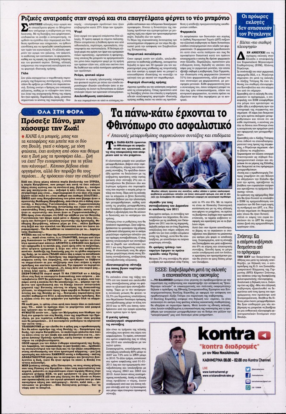 Οπισθόφυλλο Εφημερίδας - KONTRA NEWS - 2015-08-24