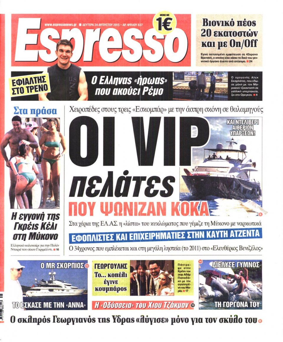 Πρωτοσέλιδο Εφημερίδας - ESPRESSO - 2015-08-24