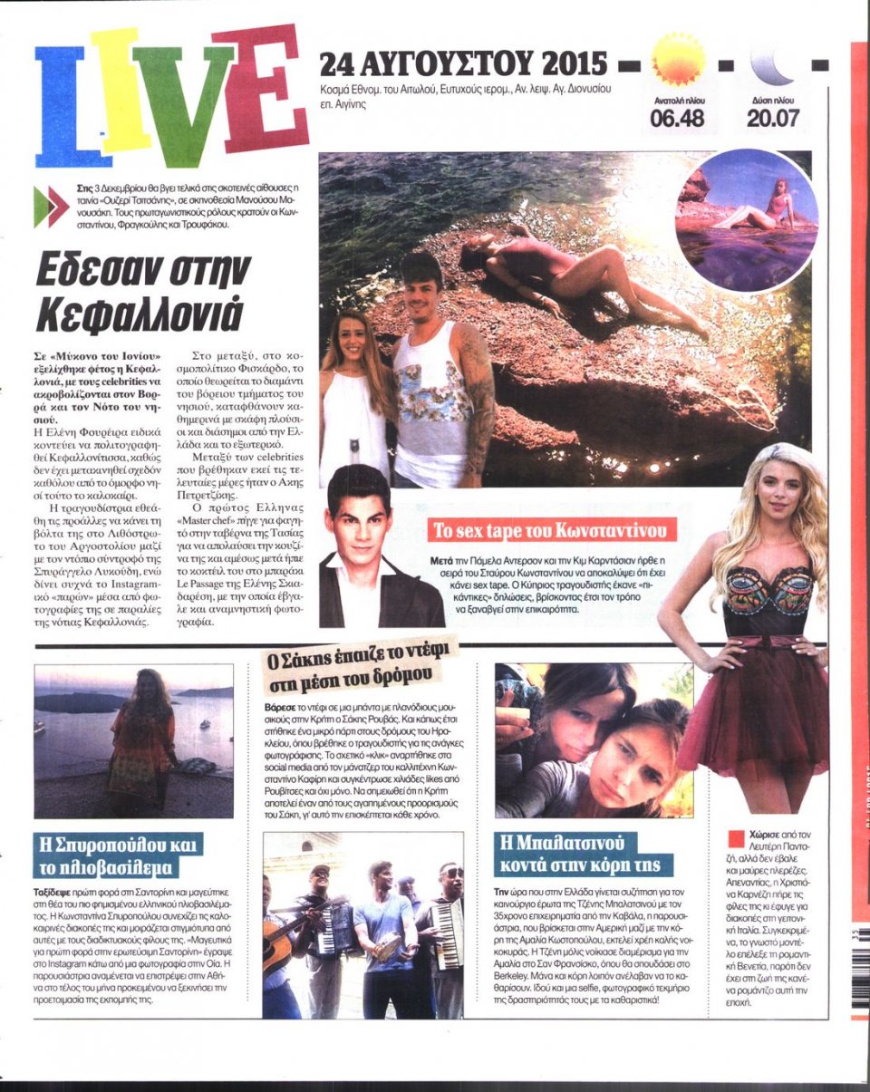 Οπισθόφυλλο Εφημερίδας - ESPRESSO - 2015-08-24