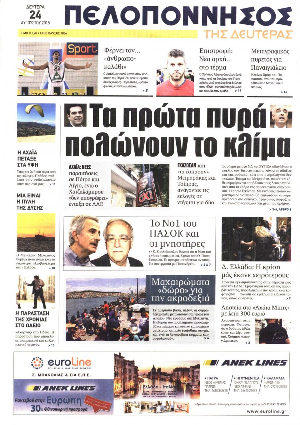 Πρωτοσέλιδο Εφημερίδας - ΠΕΛΟΠΟΝΝΗΣΟΣ - 2015-08-24