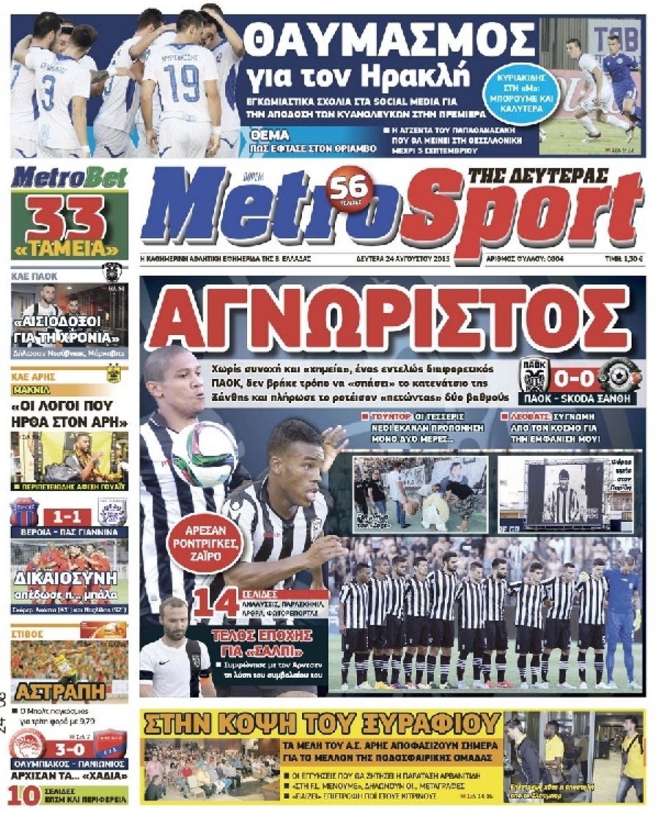 Πρωτοσέλιδο Εφημερίδας - METROSPORT - 2015-08-24
