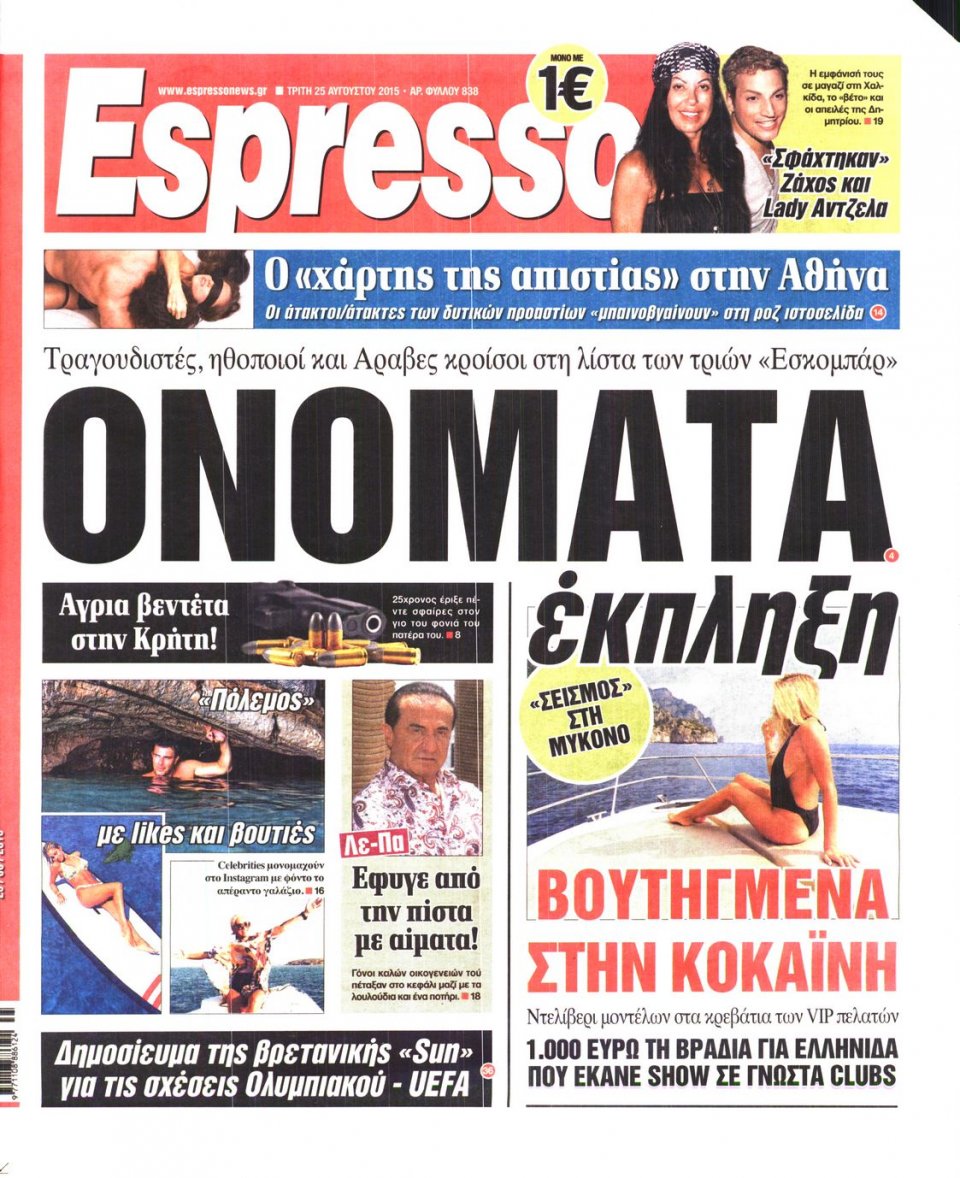 Πρωτοσέλιδο Εφημερίδας - ESPRESSO - 2015-08-25