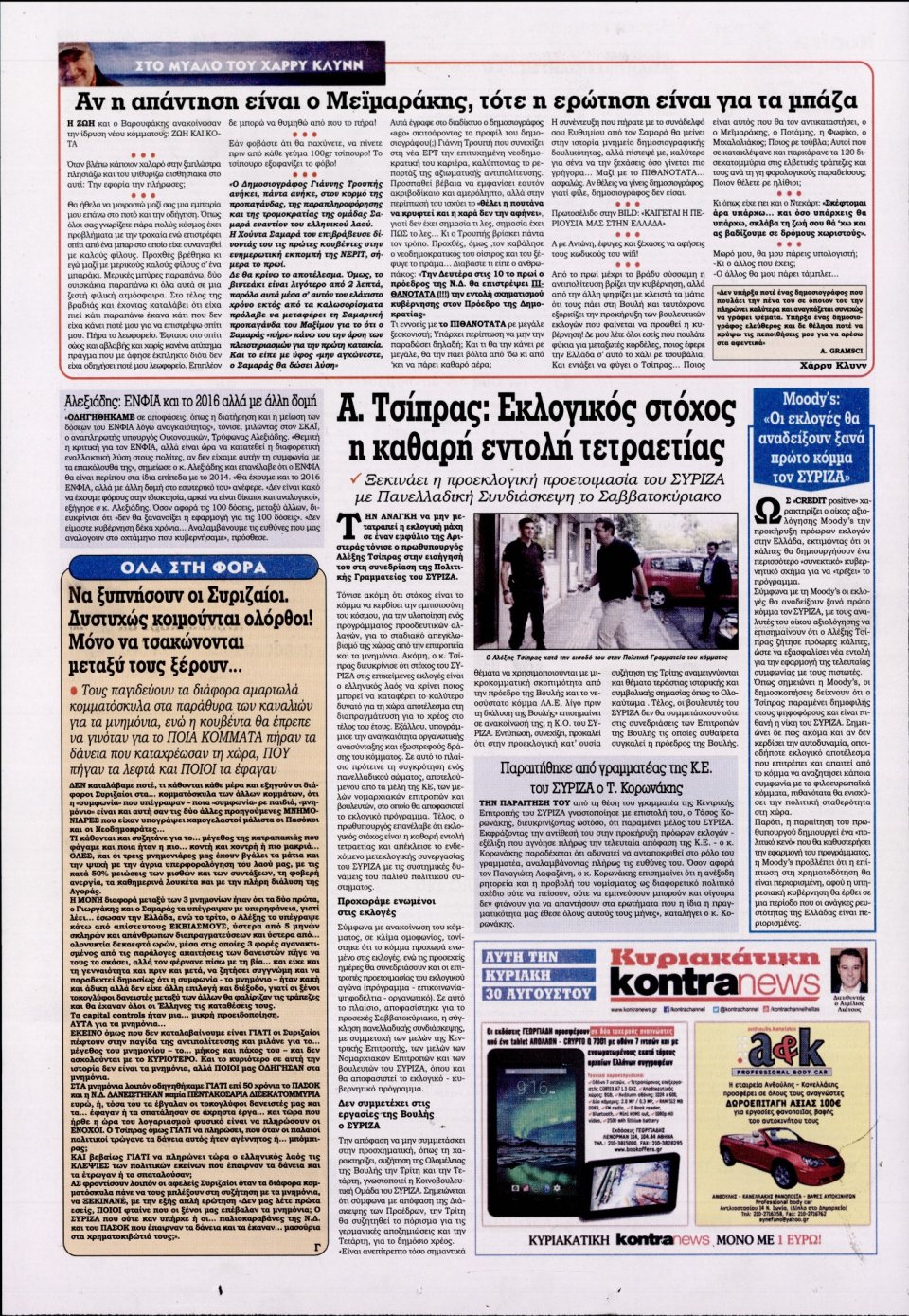 Οπισθόφυλλο Εφημερίδας - KONTRA NEWS - 2015-08-25
