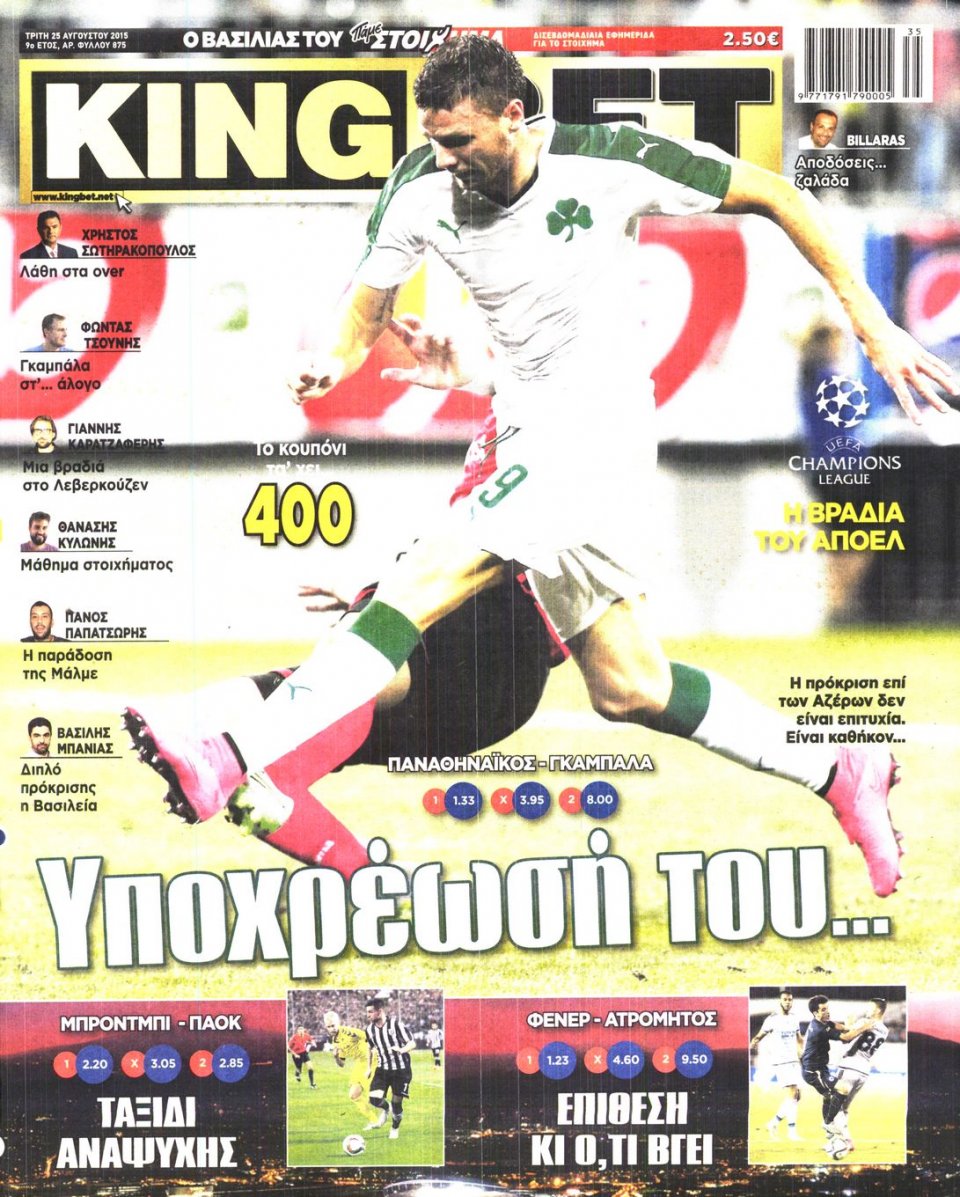 Πρωτοσέλιδο Εφημερίδας - KING BET - 2015-08-25