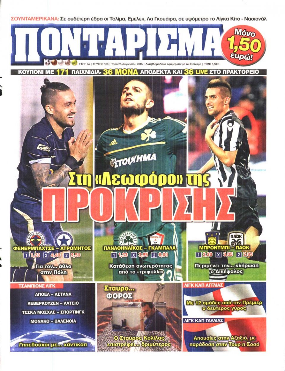 Πρωτοσέλιδο Εφημερίδας - ΠΟΝΤΑΡΙΣΜΑ - 2015-08-25