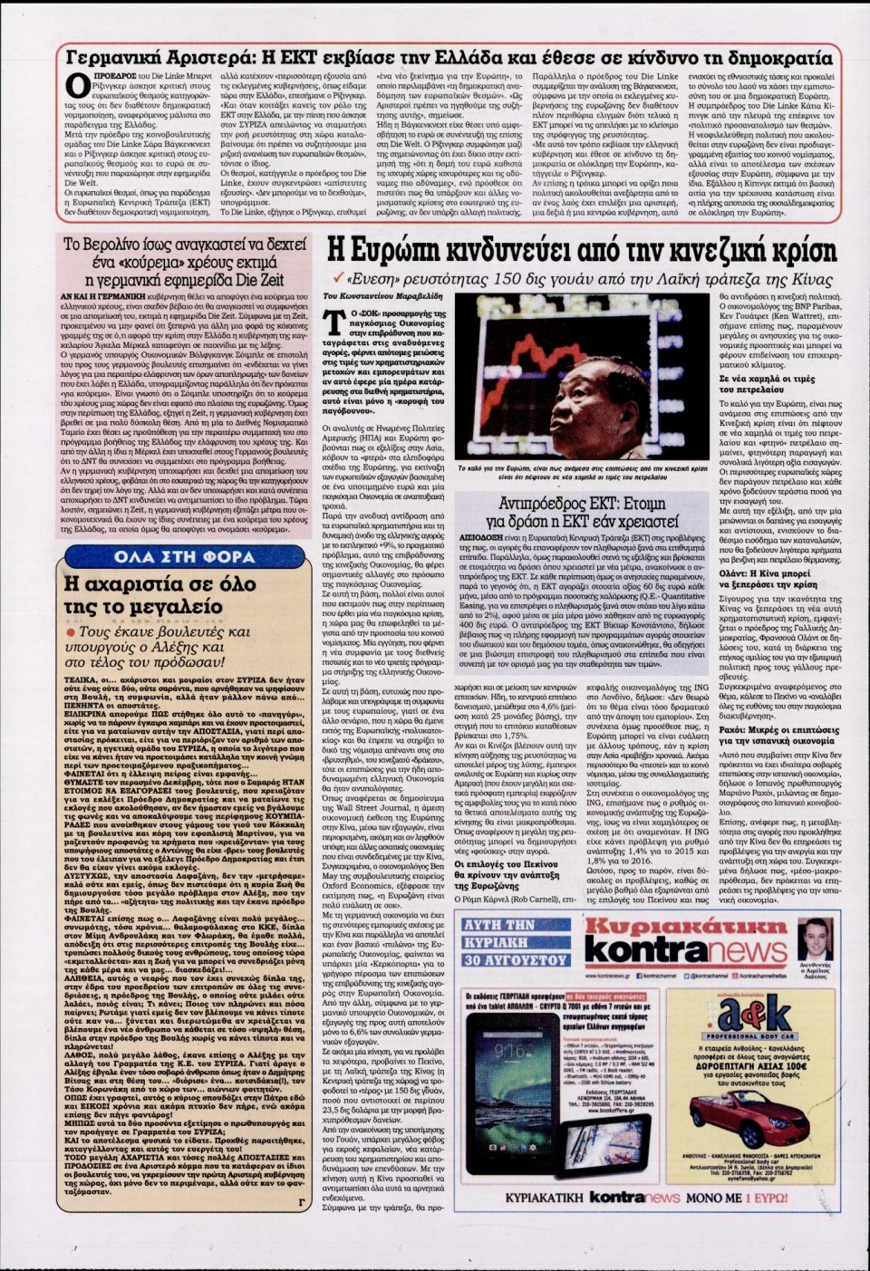 Οπισθόφυλλο Εφημερίδας - KONTRA NEWS - 2015-08-26