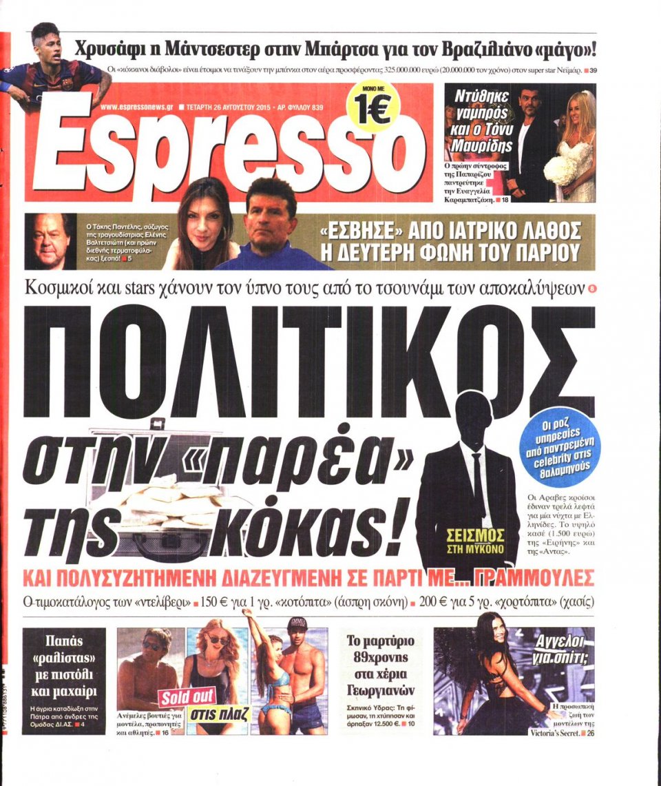 Πρωτοσέλιδο Εφημερίδας - ESPRESSO - 2015-08-26