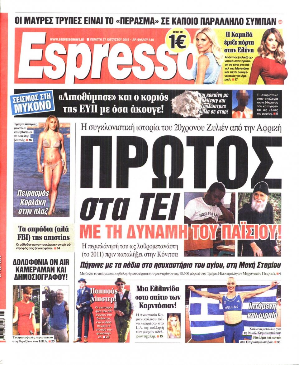 Πρωτοσέλιδο Εφημερίδας - ESPRESSO - 2015-08-27