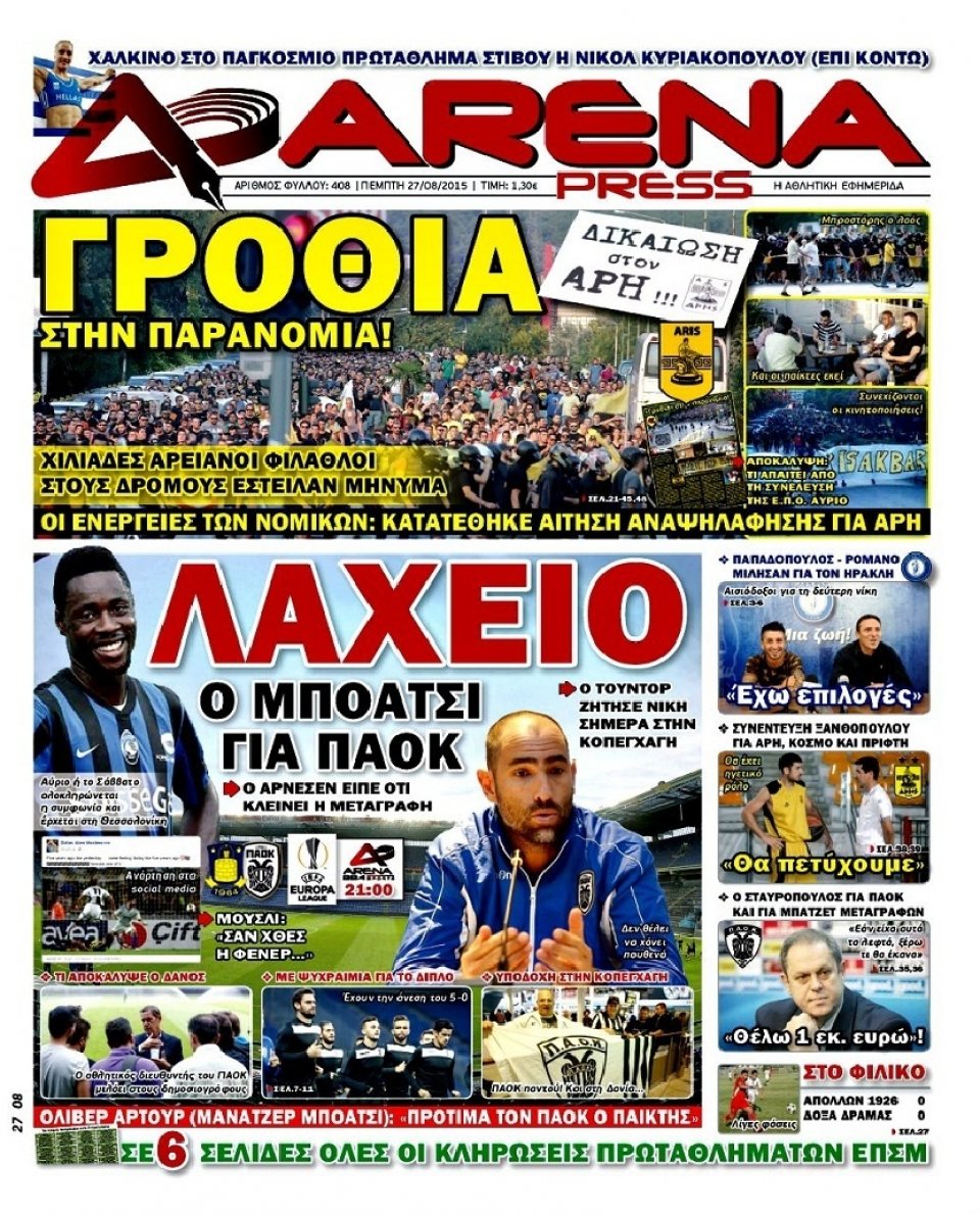 Πρωτοσέλιδο Εφημερίδας - ARENA PRESS - 2015-08-27