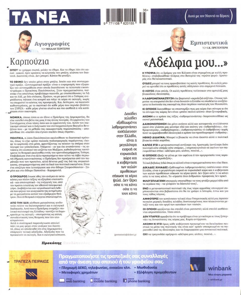 Οπισθόφυλλο Εφημερίδας - ΤΑ ΝΕΑ - 2015-08-28