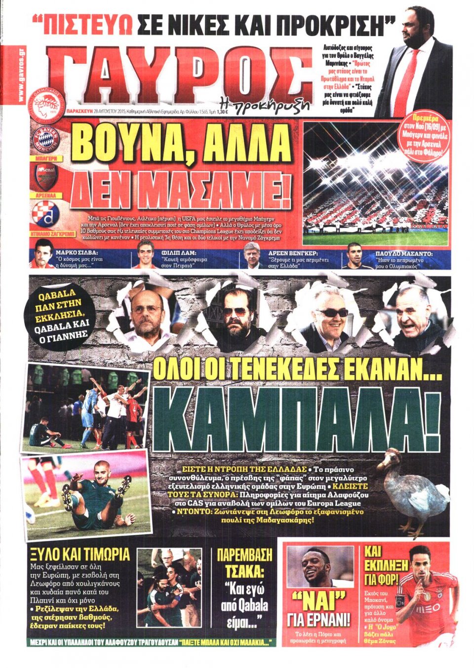 Πρωτοσέλιδο Εφημερίδας - ΓΑΥΡΟΣ - 2015-08-28