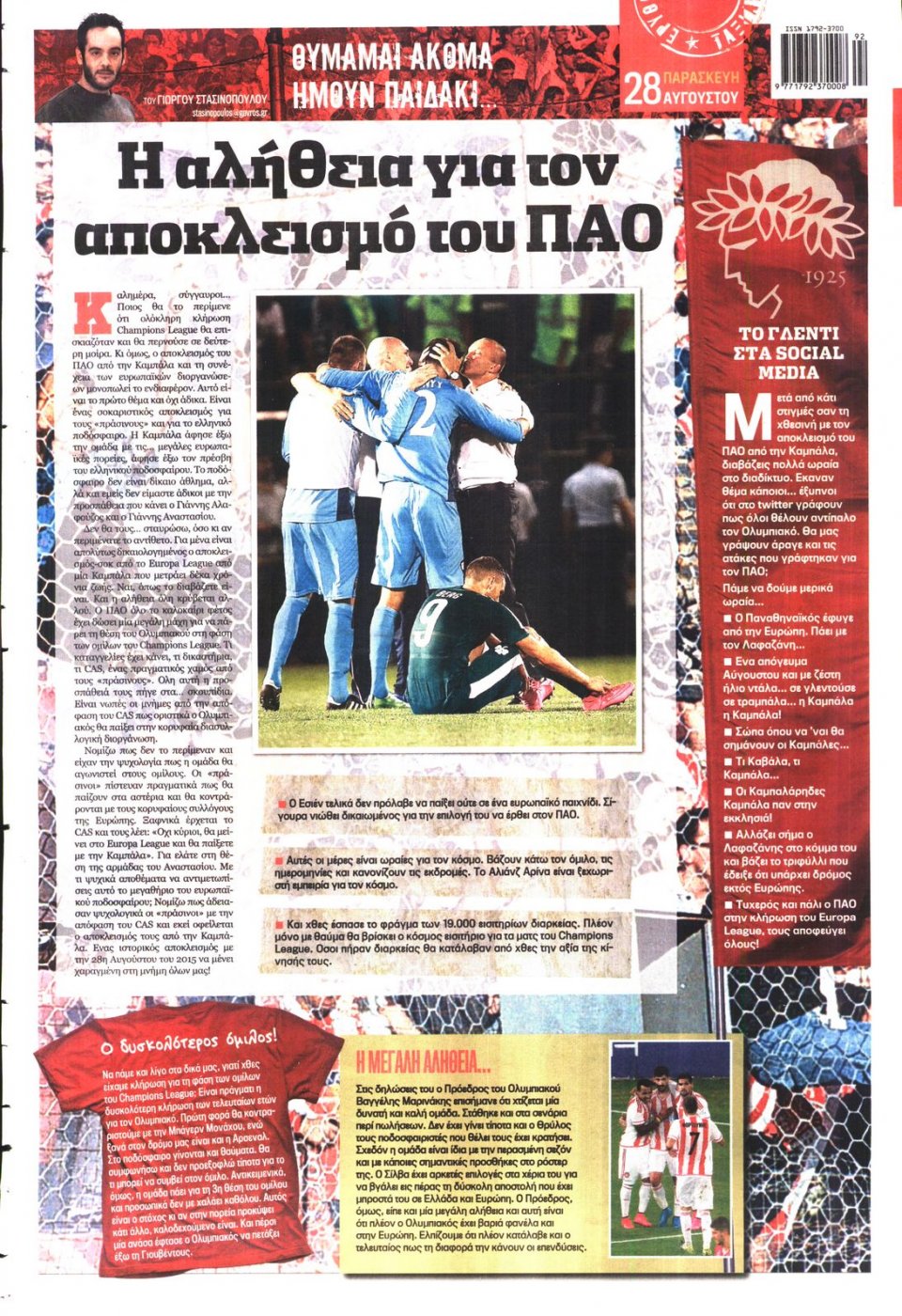 Οπισθόφυλλο Εφημερίδας - ΓΑΥΡΟΣ - 2015-08-28