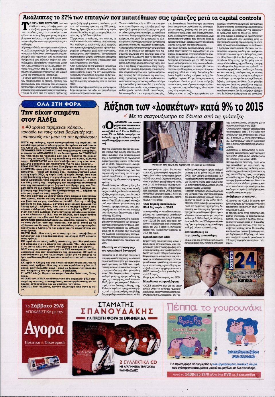 Οπισθόφυλλο Εφημερίδας - KONTRA NEWS - 2015-08-28