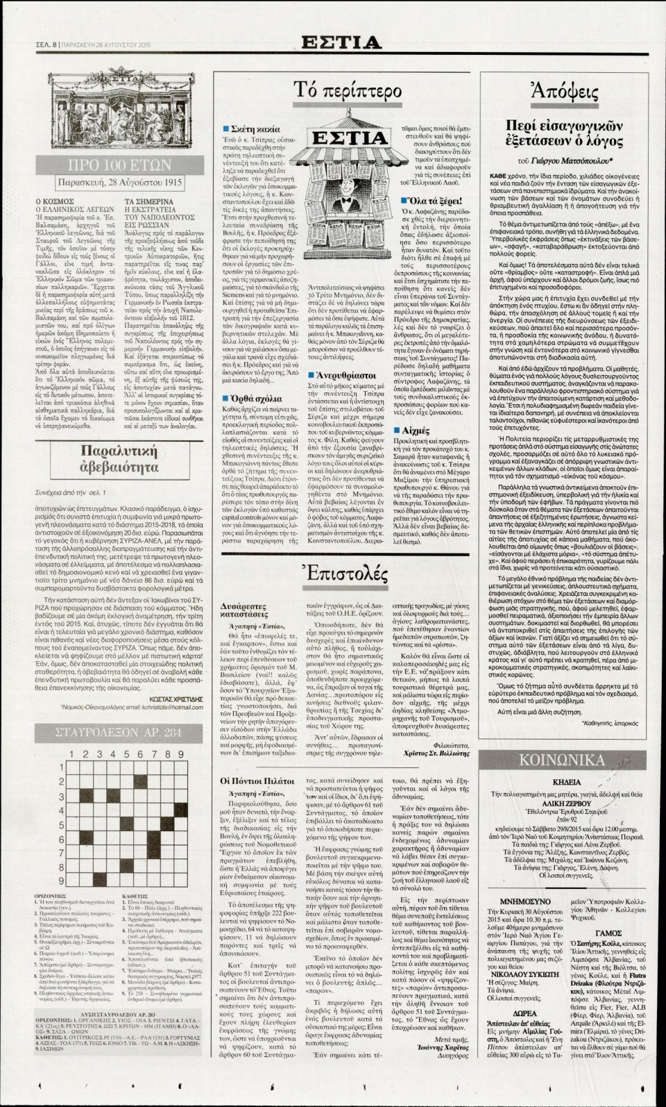 Οπισθόφυλλο Εφημερίδας - ΕΣΤΙΑ - 2015-08-28