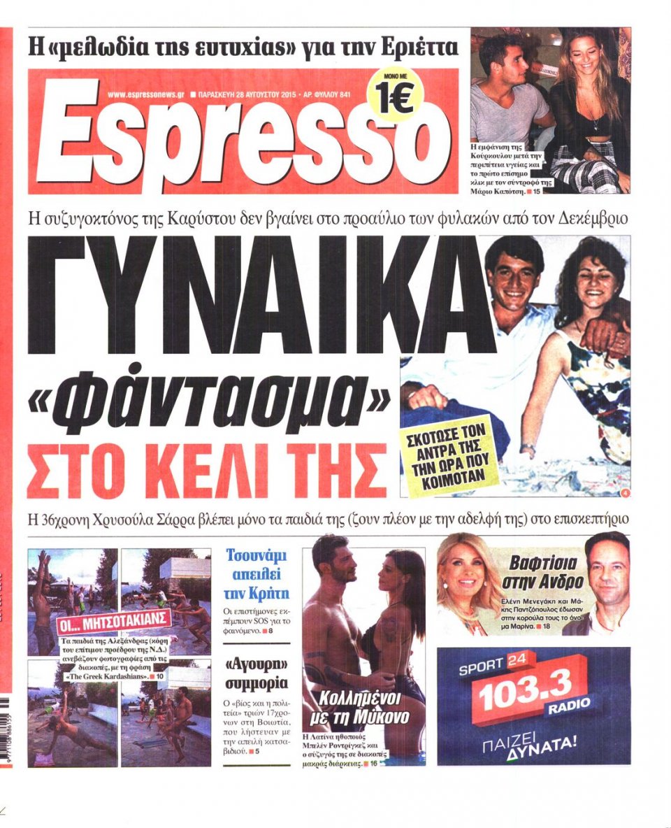 Πρωτοσέλιδο Εφημερίδας - ESPRESSO - 2015-08-28