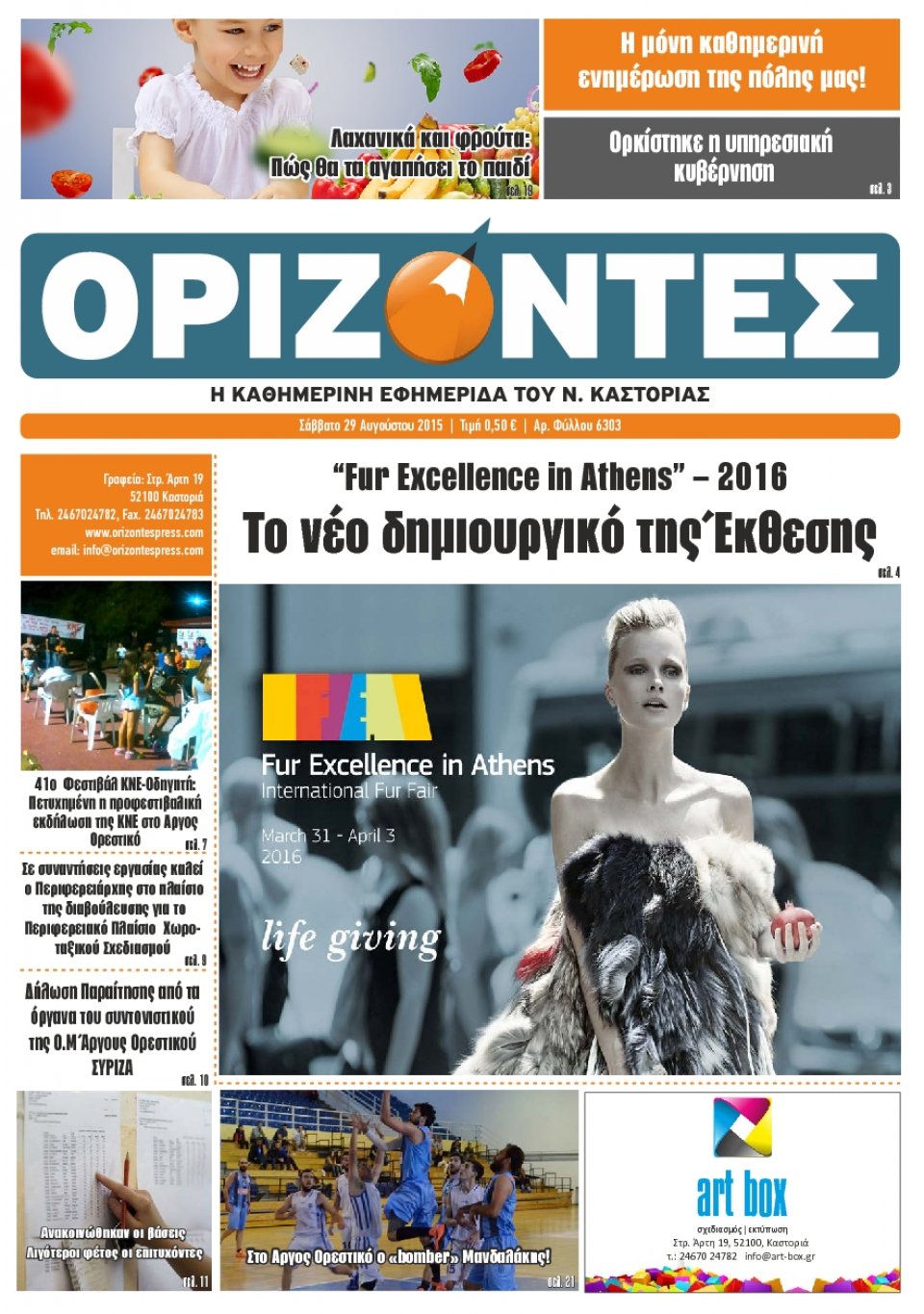 Πρωτοσέλιδο Εφημερίδας - ΟΡΙΖΟΝΤΕΣ ΚΑΣΤΟΡΙΑΣ   - 2015-08-29