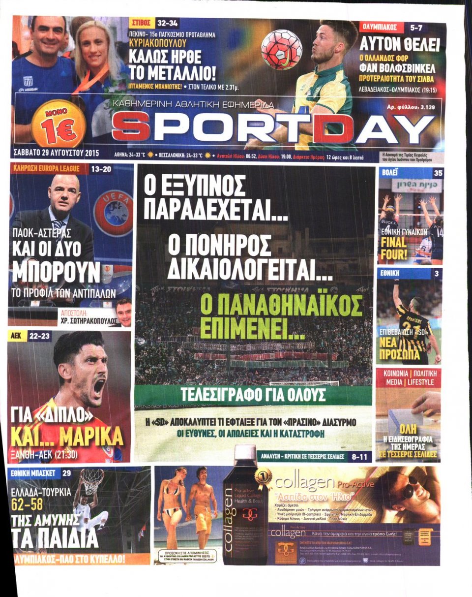 Πρωτοσέλιδο Εφημερίδας - SPORTDAY - 2015-08-29