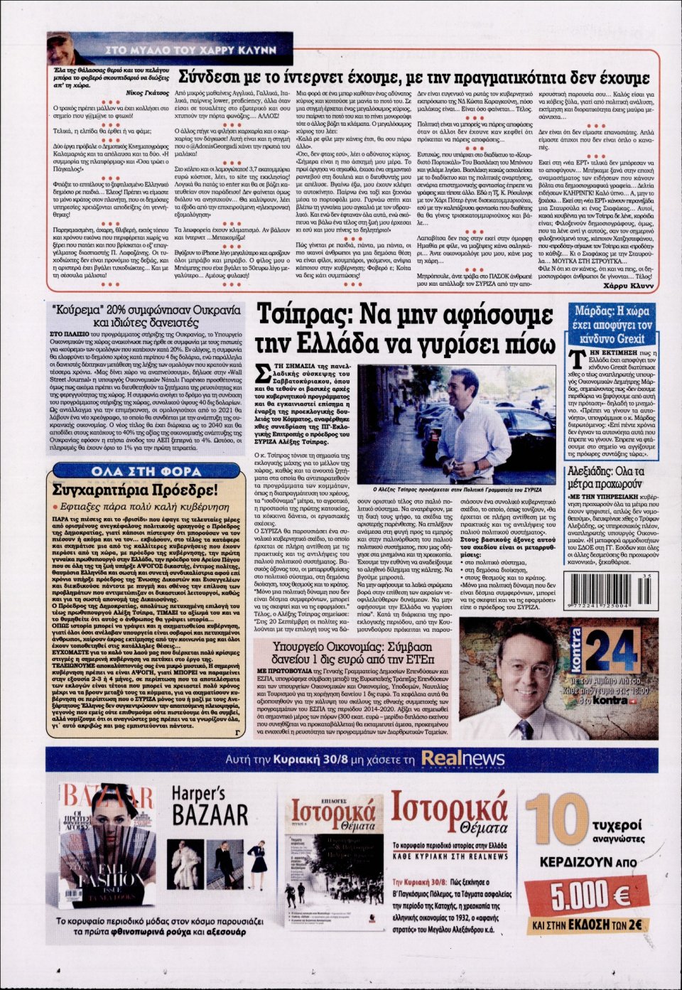 Οπισθόφυλλο Εφημερίδας - KONTRA NEWS - 2015-08-29