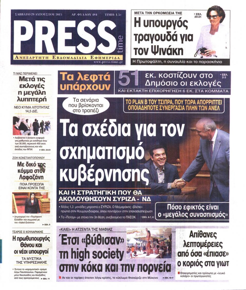 Πρωτοσέλιδο Εφημερίδας - PRESS TIME - 2015-08-29