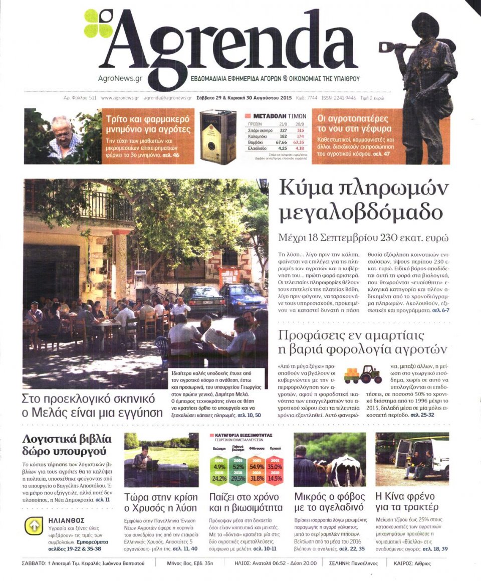 Πρωτοσέλιδο Εφημερίδας - AGRENDA - 2015-08-29