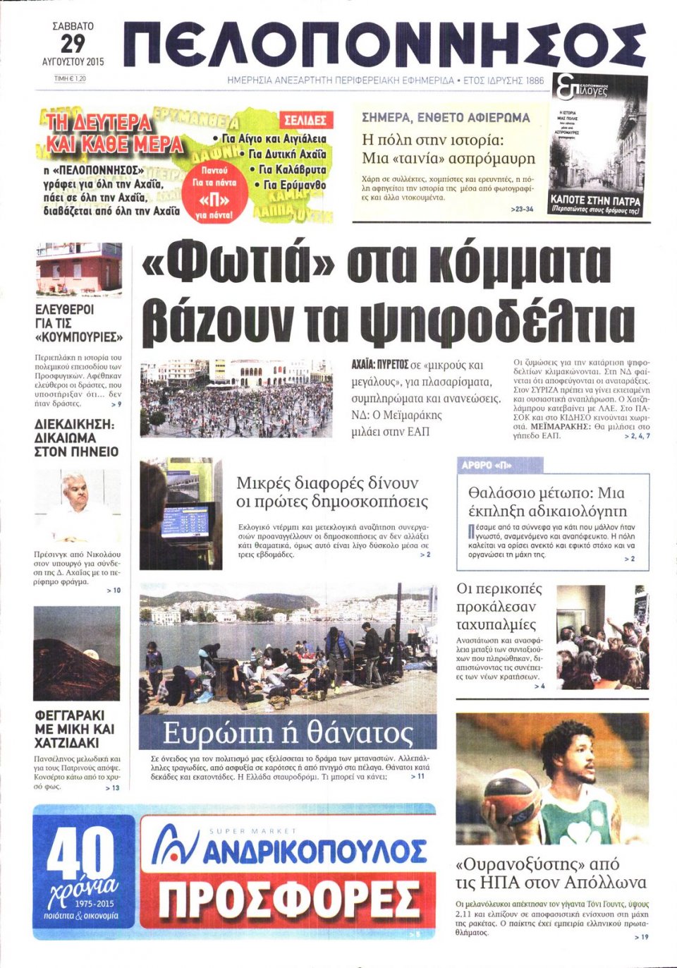 Πρωτοσέλιδο Εφημερίδας - ΠΕΛΟΠΟΝΝΗΣΟΣ - 2015-08-29