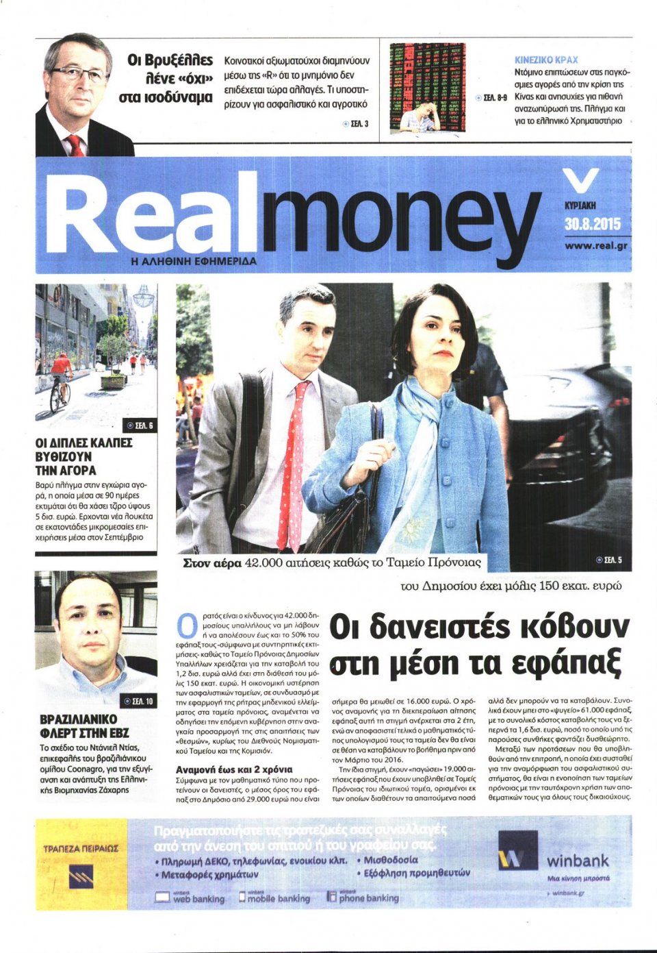 Πρωτοσέλιδο Εφημερίδας - REAL NEWS_REAL MONEY - 2015-08-30
