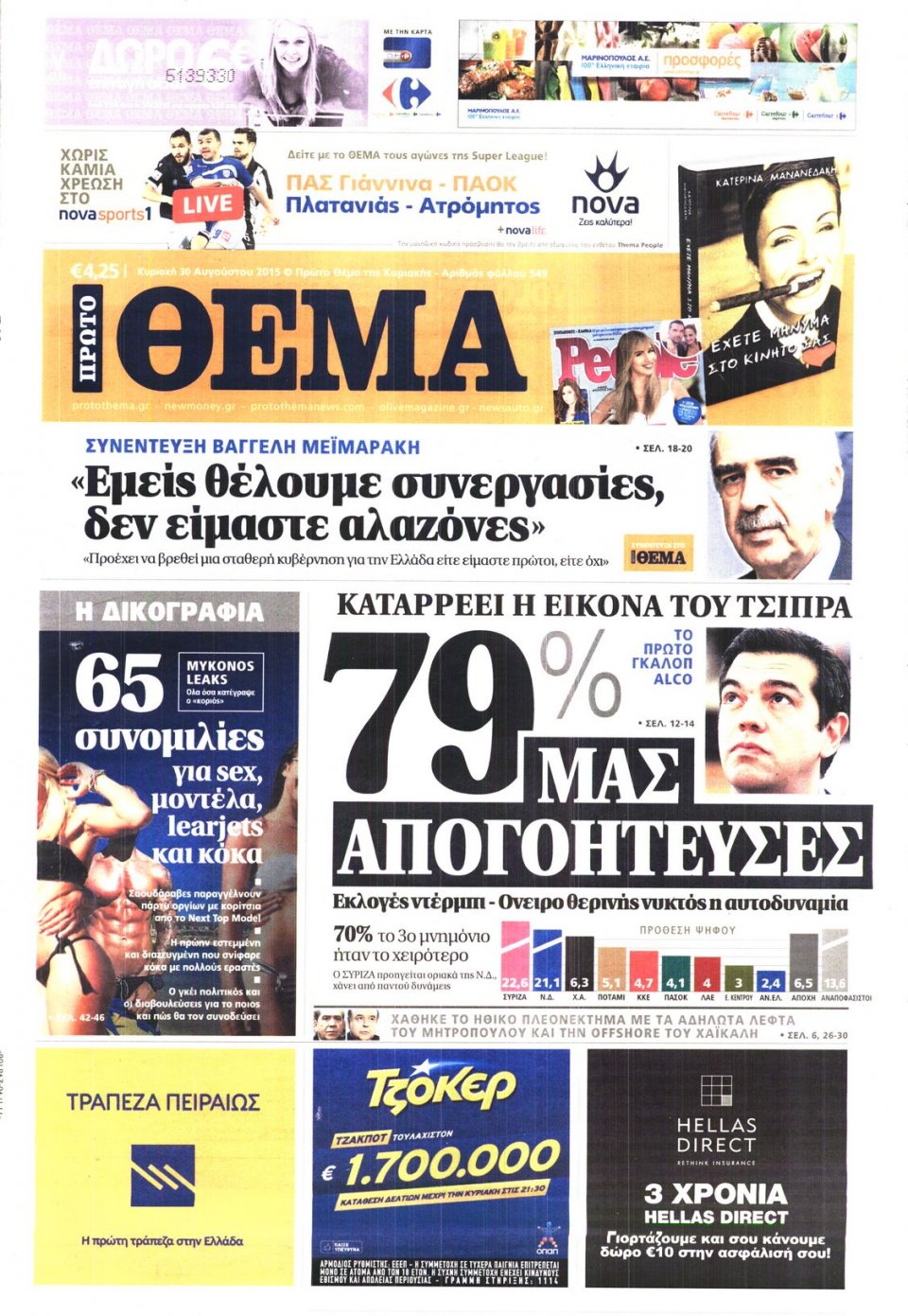 Πρωτοσέλιδο Εφημερίδας - ΠΡΩΤΟ ΘΕΜΑ - 2015-08-30