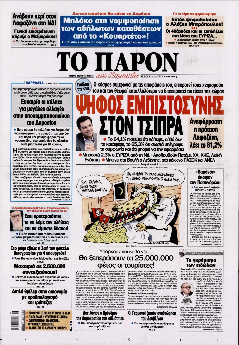Πρωτοσέλιδο Εφημερίδας - ΤΟ ΠΑΡΟΝ - 2015-08-30