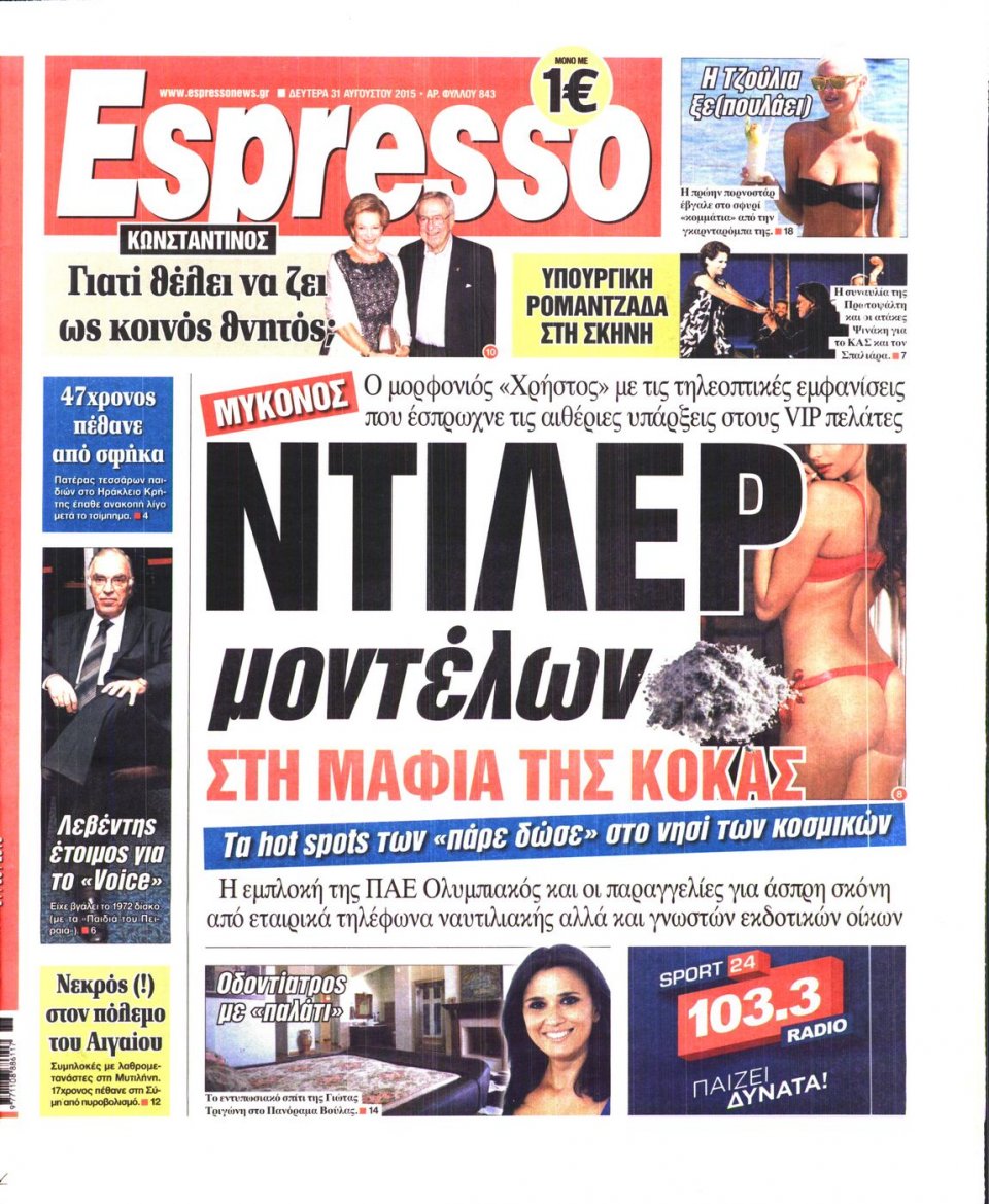 Πρωτοσέλιδο Εφημερίδας - ESPRESSO - 2015-08-31