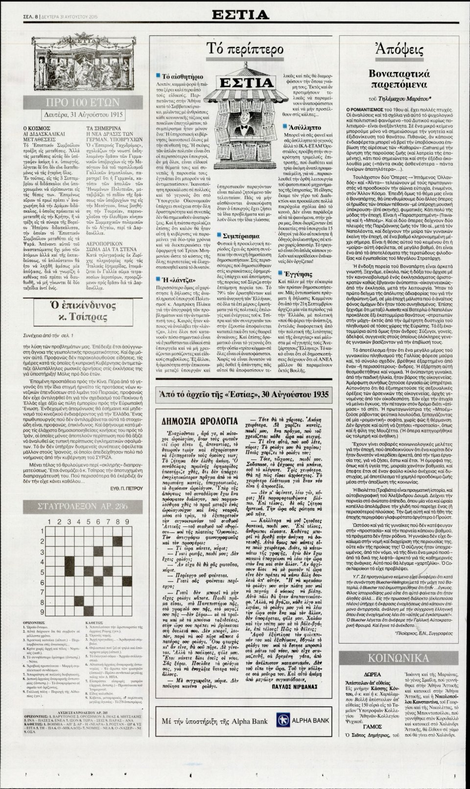 Οπισθόφυλλο Εφημερίδας - ΕΣΤΙΑ - 2015-08-31