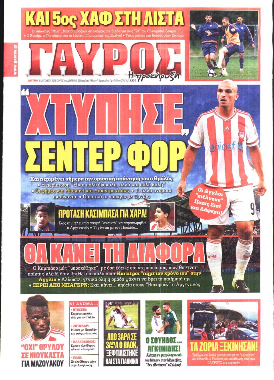Πρωτοσέλιδο Εφημερίδας - ΓΑΥΡΟΣ - 2015-08-31