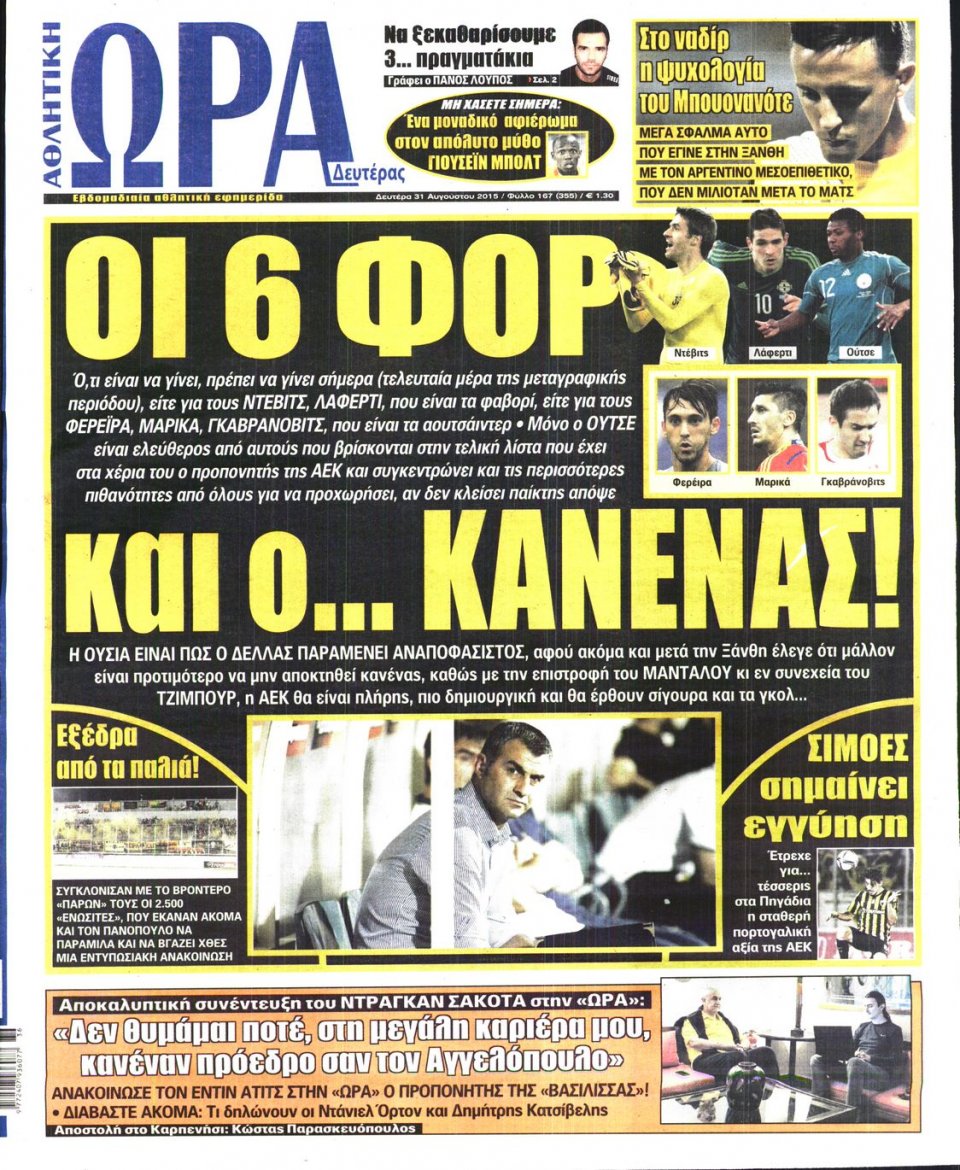 Πρωτοσέλιδο Εφημερίδας - ΩΡΑ ΓΙΑ ΣΠΟΡ - 2015-08-31