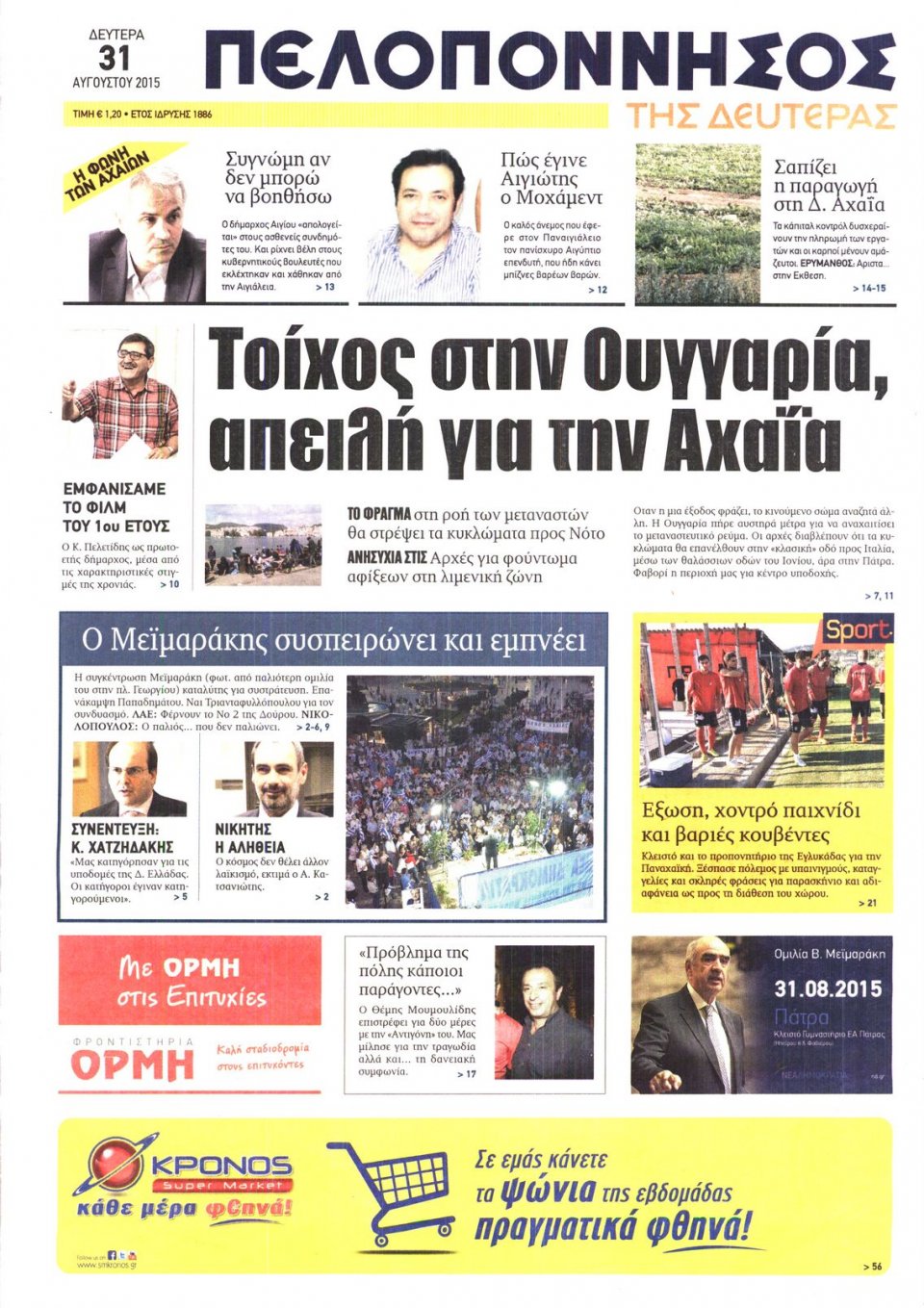 Πρωτοσέλιδο Εφημερίδας - ΠΕΛΟΠΟΝΝΗΣΟΣ - 2015-08-31