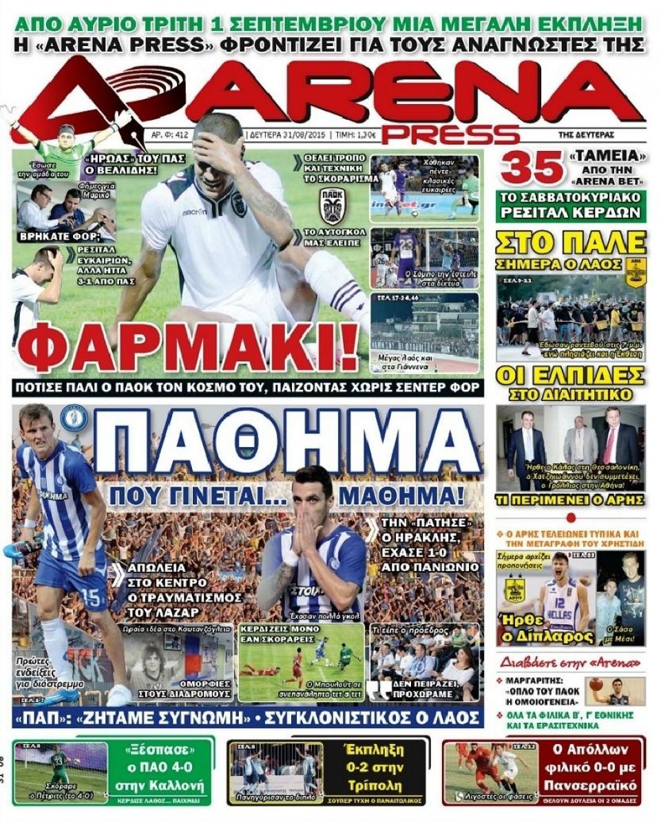 Πρωτοσέλιδο Εφημερίδας - ARENA PRESS - 2015-08-31
