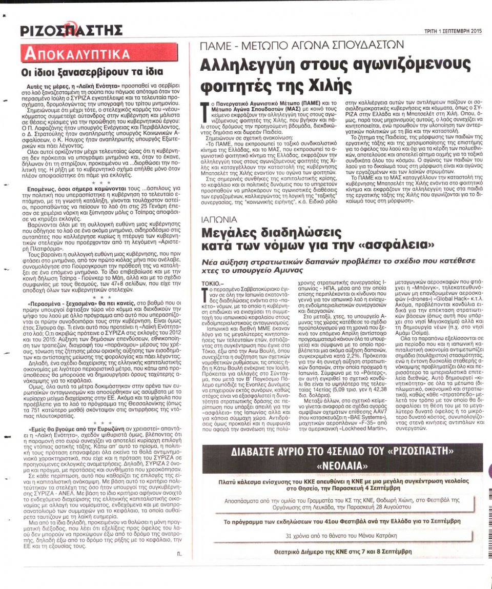 Οπισθόφυλλο Εφημερίδας - ΡΙΖΟΣΠΑΣΤΗΣ - 2015-09-01