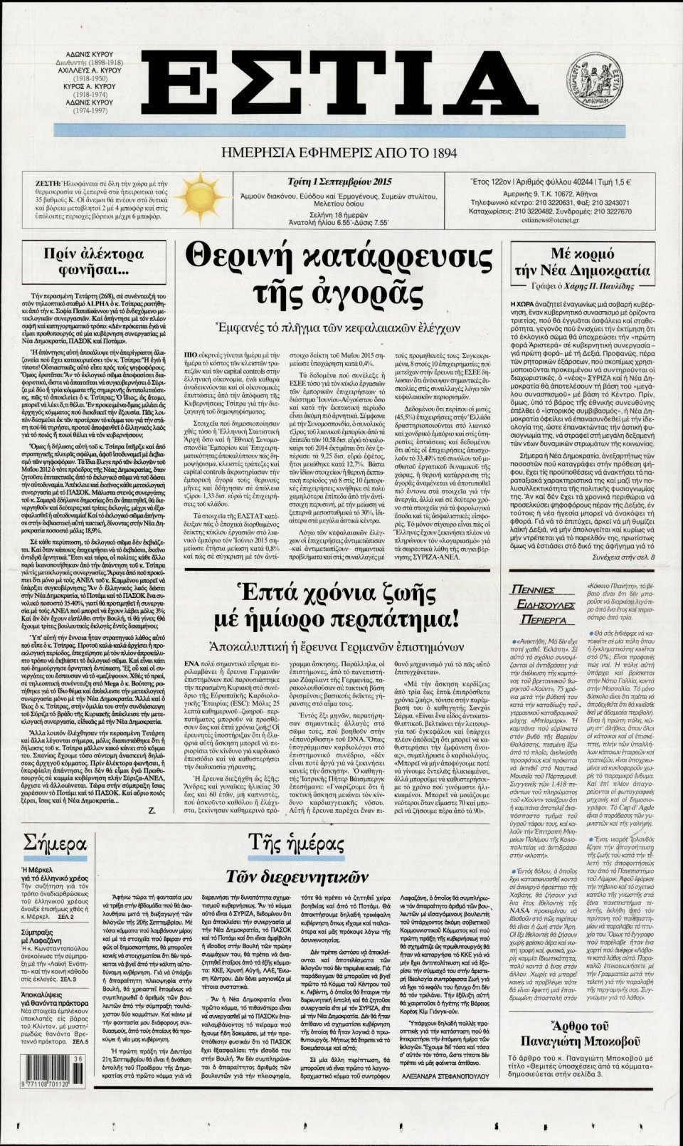 Πρωτοσέλιδο Εφημερίδας - ΕΣΤΙΑ - 2015-09-01