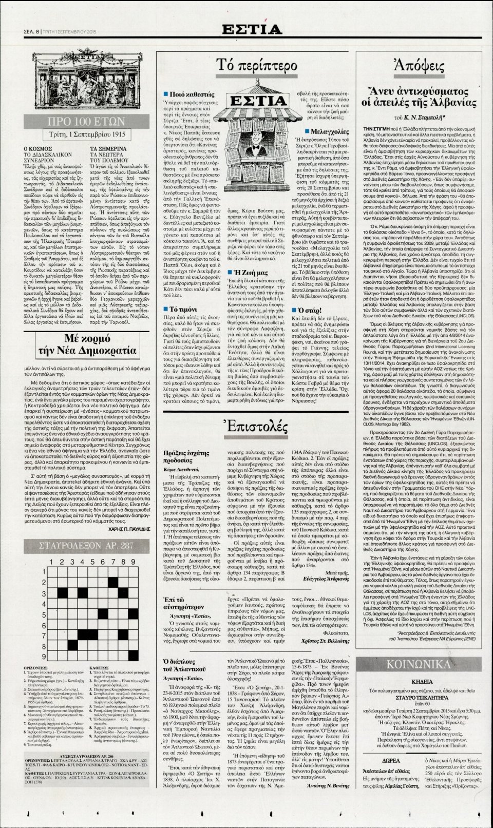 Οπισθόφυλλο Εφημερίδας - ΕΣΤΙΑ - 2015-09-01