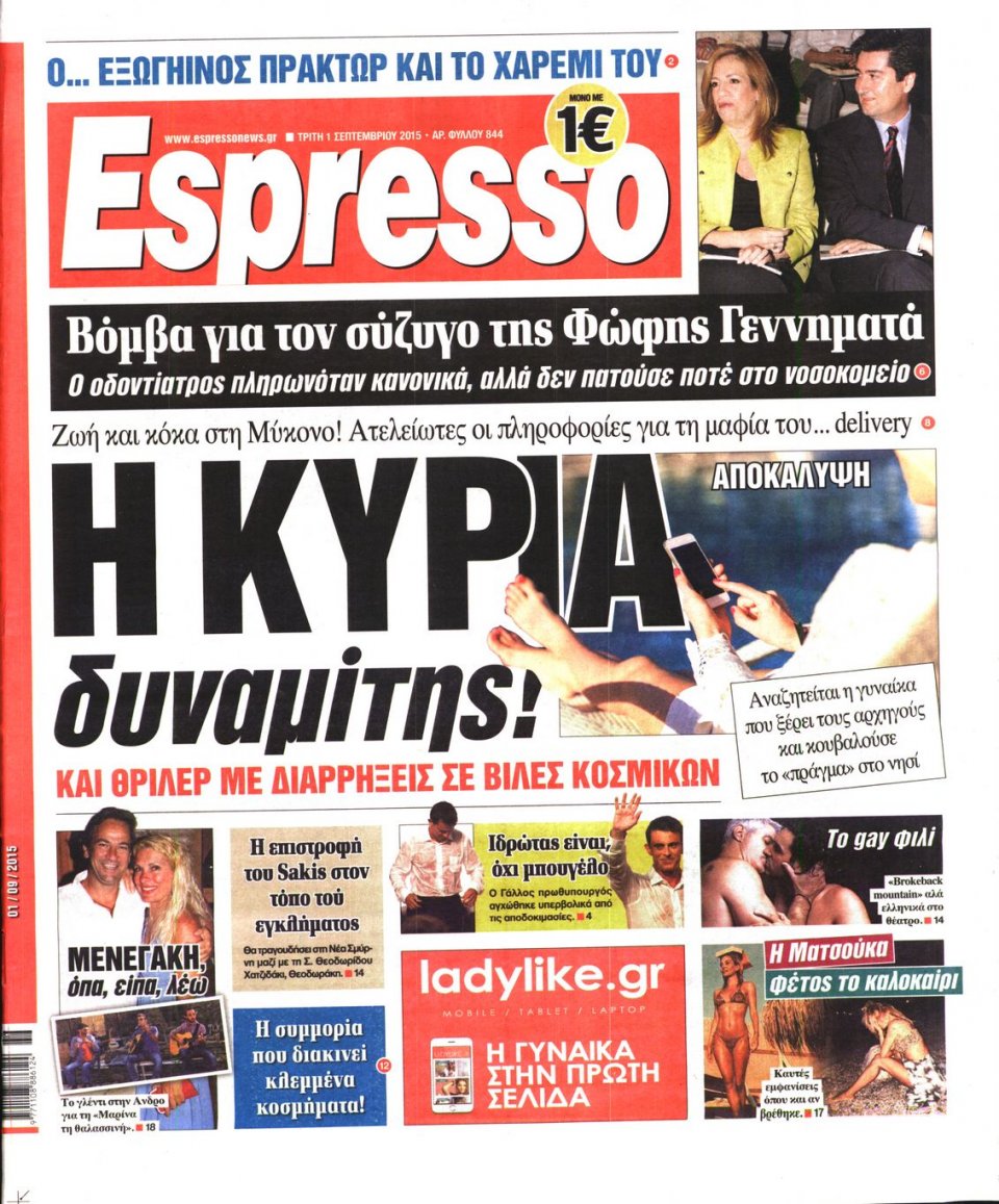 Πρωτοσέλιδο Εφημερίδας - ESPRESSO - 2015-09-01