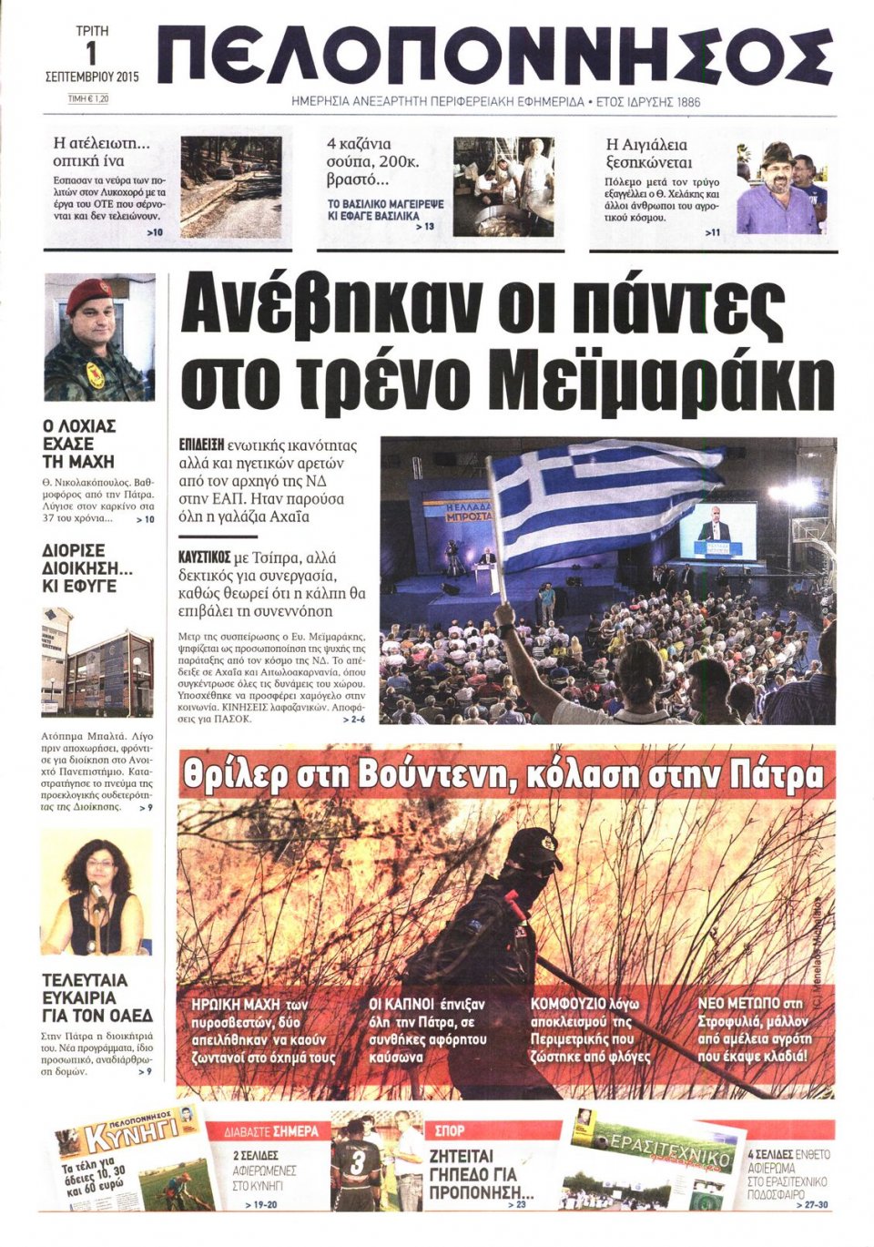 Πρωτοσέλιδο Εφημερίδας - ΠΕΛΟΠΟΝΝΗΣΟΣ - 2015-09-01