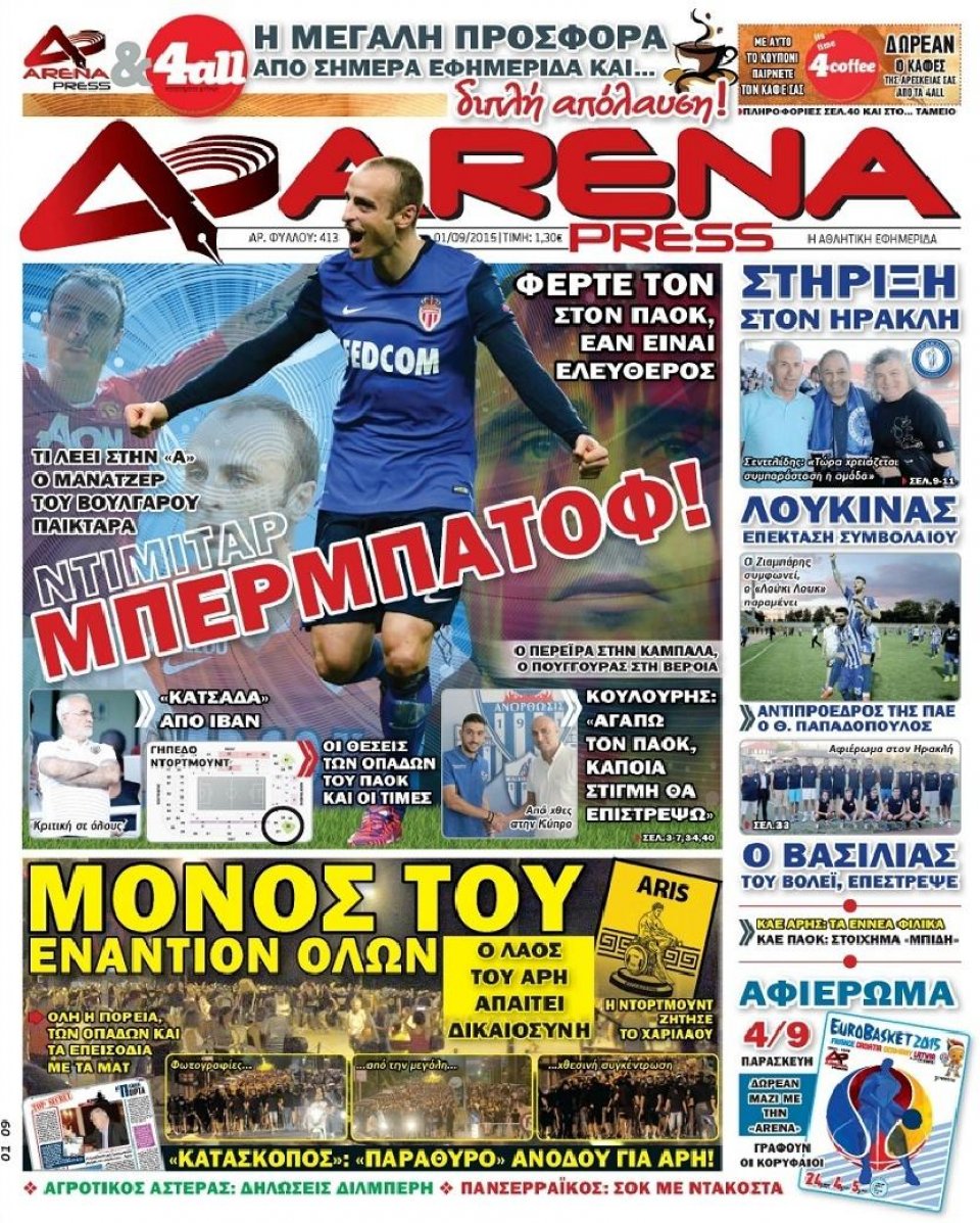 Πρωτοσέλιδο Εφημερίδας - ARENA PRESS - 2015-09-01