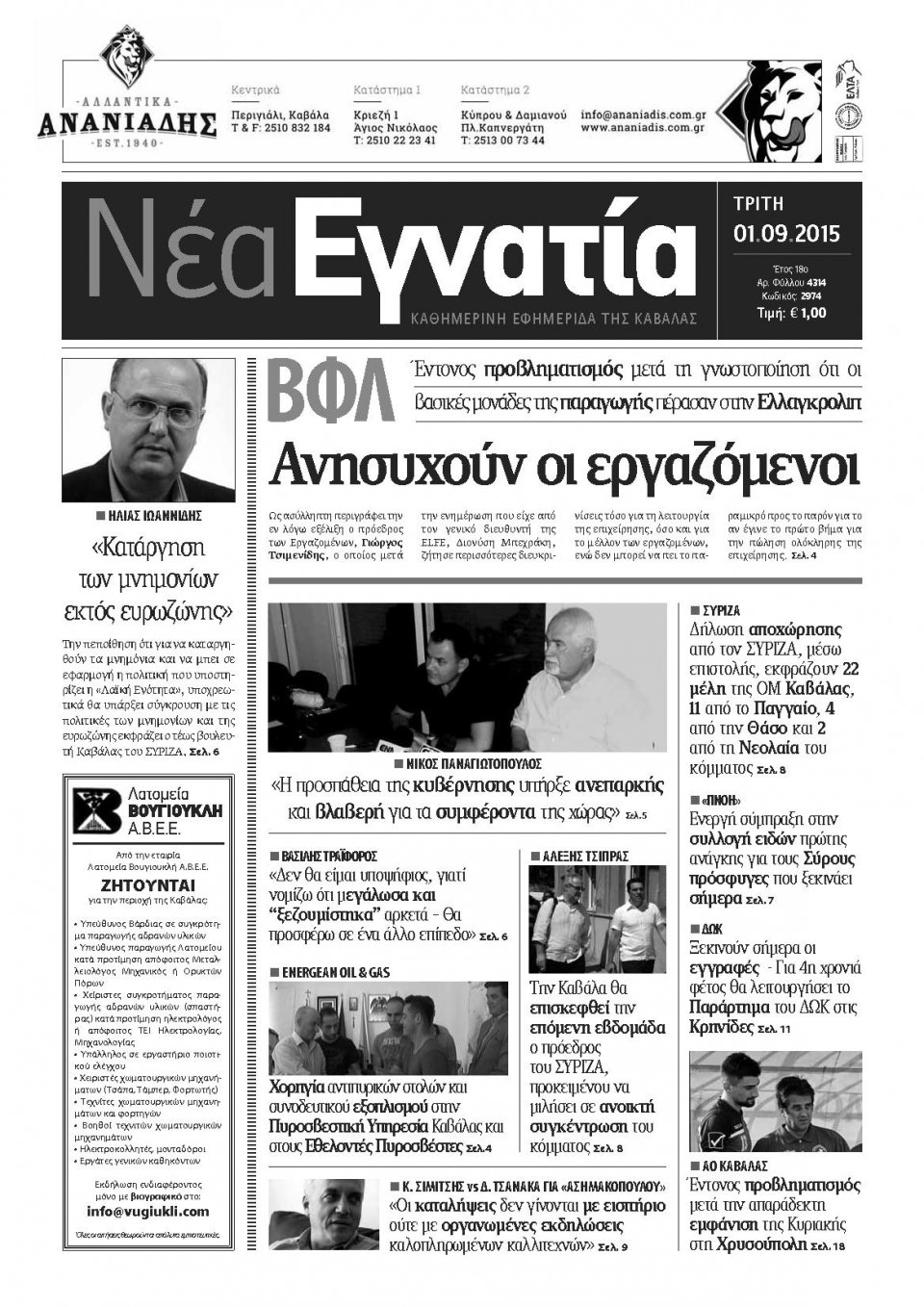 Πρωτοσέλιδο Εφημερίδας - ΝΕΑ ΕΓΝΑΤΙΑ ΚΑΒΑΛΑΣ - 2015-09-01