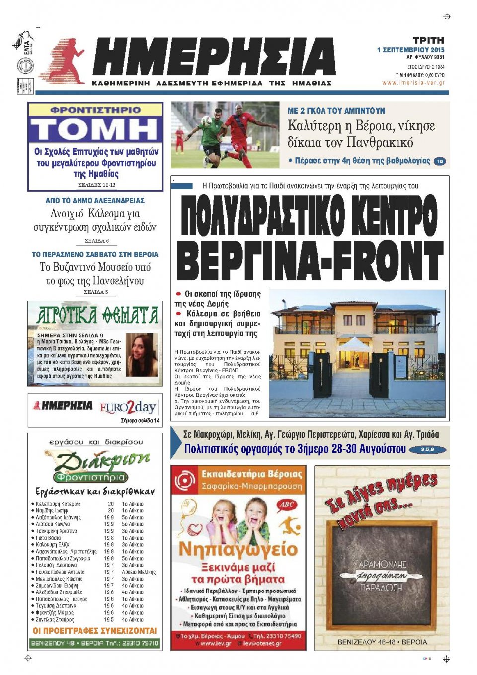 Πρωτοσέλιδο Εφημερίδας - ΗΜΕΡΗΣΙΑ ΒΕΡΟΙΑΣ - 2015-09-01