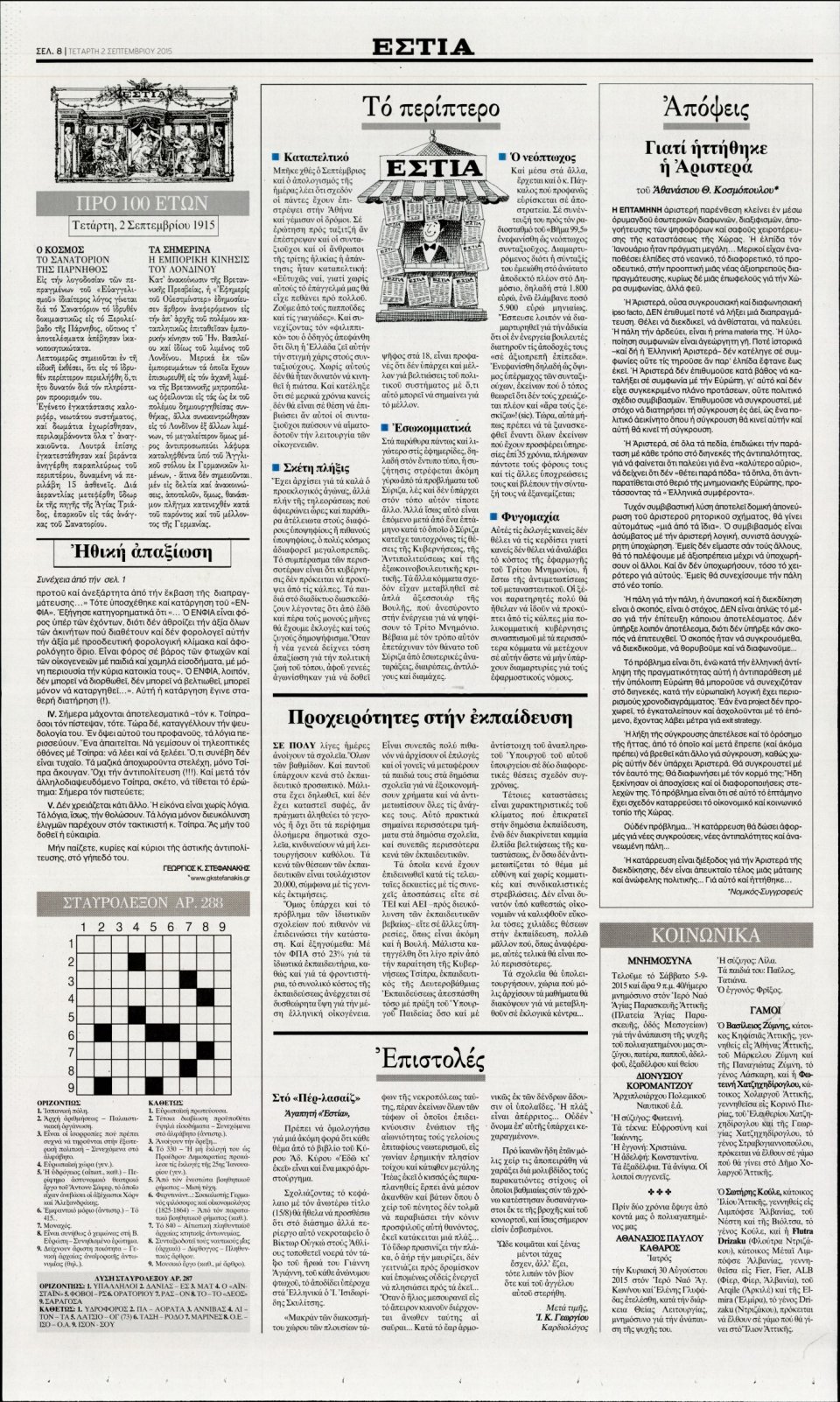 Οπισθόφυλλο Εφημερίδας - ΕΣΤΙΑ - 2015-09-02