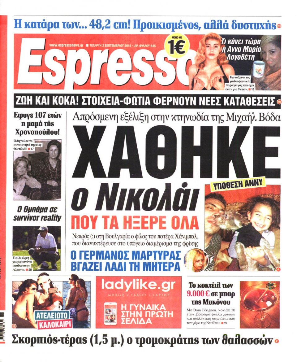 Πρωτοσέλιδο Εφημερίδας - ESPRESSO - 2015-09-02