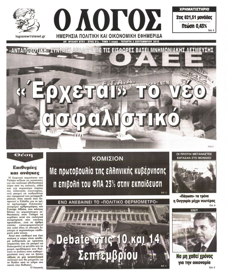 Πρωτοσέλιδο Εφημερίδας - Ο ΛΟΓΟΣ - 2015-09-02