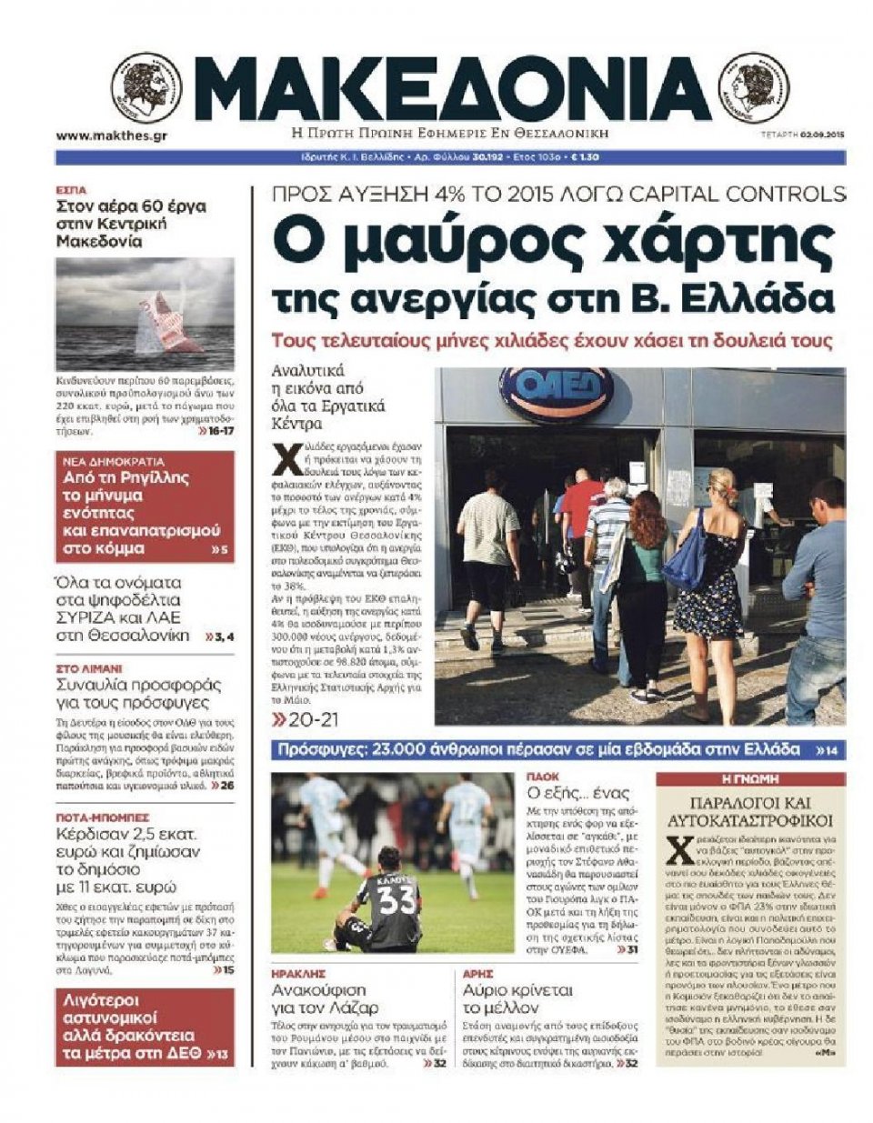 Πρωτοσέλιδο Εφημερίδας - ΜΑΚΕΔΟΝΙΑ - 2015-09-02
