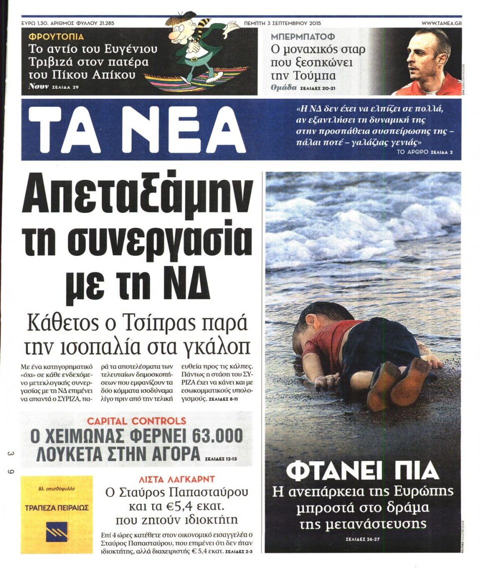 Πρωτοσέλιδο Εφημερίδας - ΤΑ ΝΕΑ - 2015-09-03