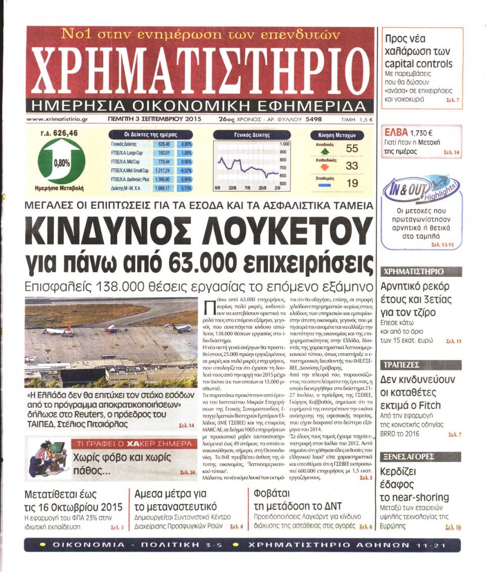 Πρωτοσέλιδο Εφημερίδας - ΧΡΗΜΑΤΙΣΤΗΡΙΟ - 2015-09-03